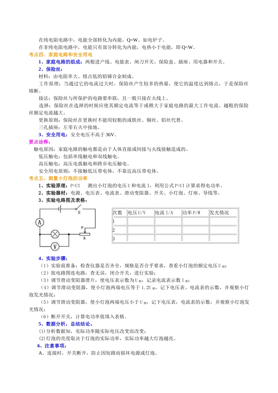 初中物理同步讲义（北师版）-总复习：电功率（基础）知识讲解.doc_第3页