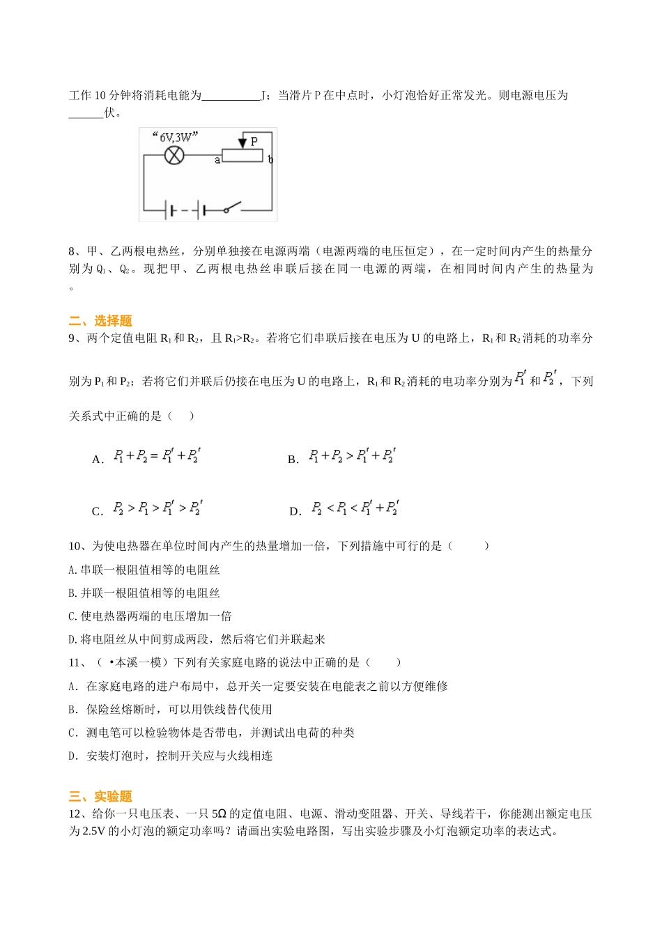 初中物理同步讲义（北师版）-总复习：电功率（提高）巩固练习.doc_第2页