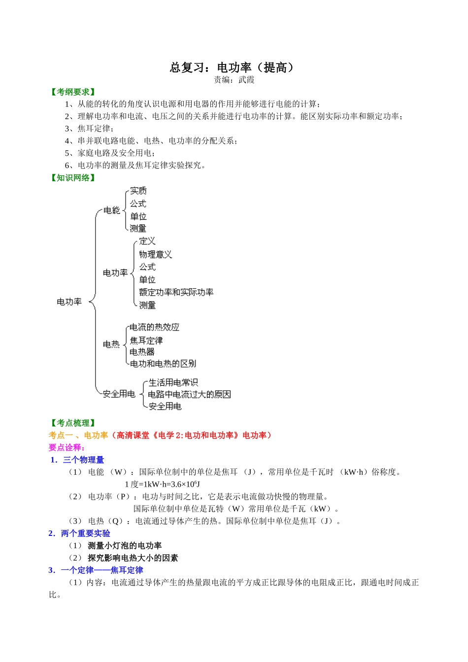 初中物理同步讲义（北师版）-总复习：电功率（提高）知识讲解.doc_第1页