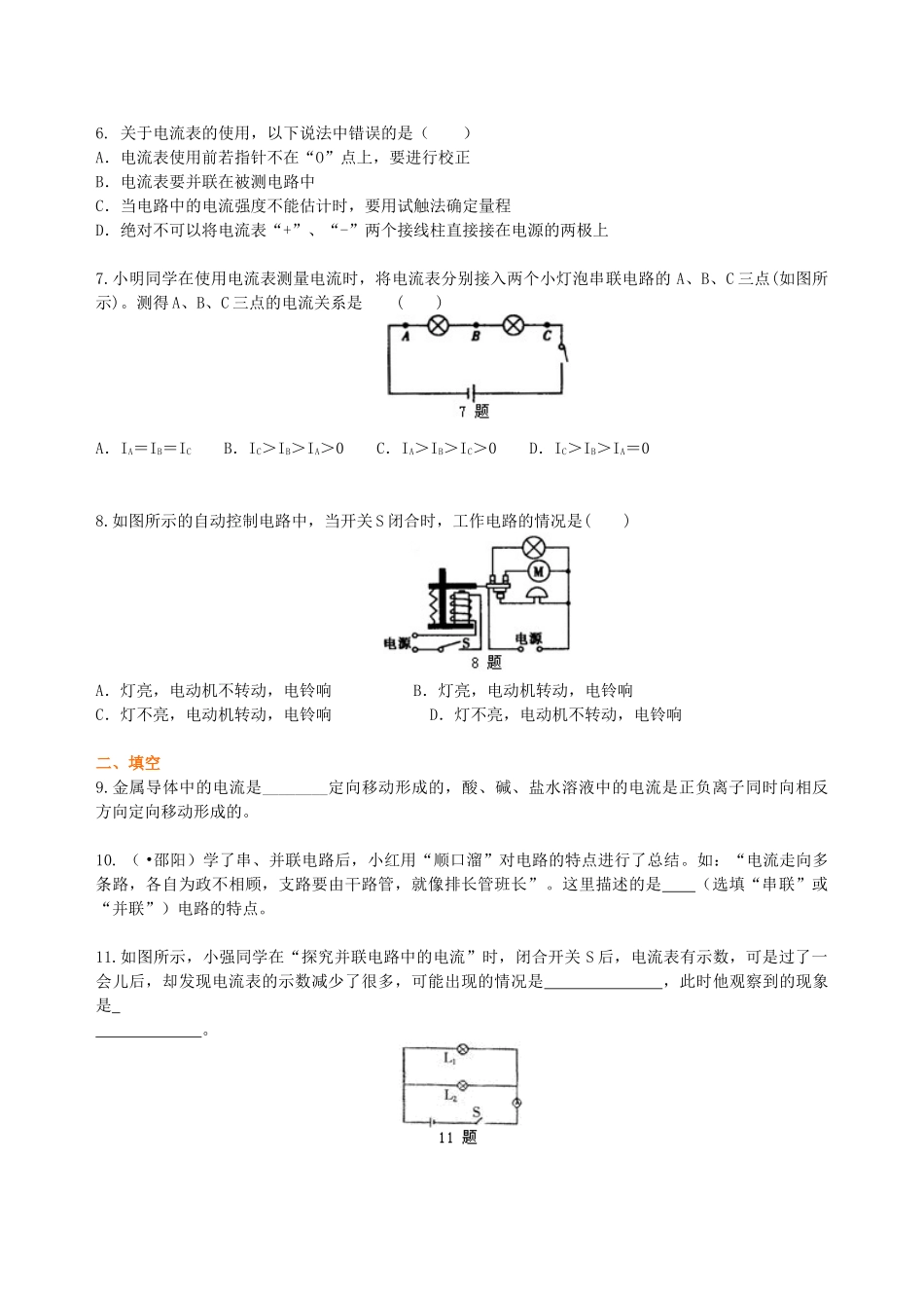 初中物理同步讲义（北师版）-总复习：电流和电路（基础）巩固练习.doc_第2页