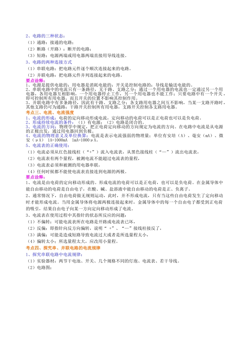 初中物理同步讲义（北师版）-总复习：电流和电路（基础）知识讲解.doc_第2页