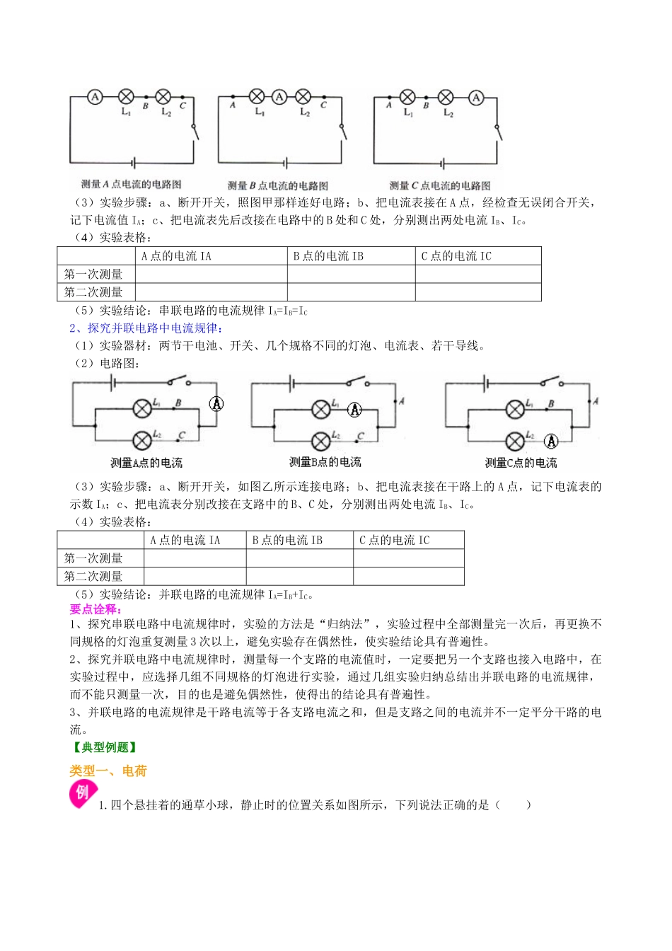 初中物理同步讲义（北师版）-总复习：电流和电路（基础）知识讲解.doc_第3页