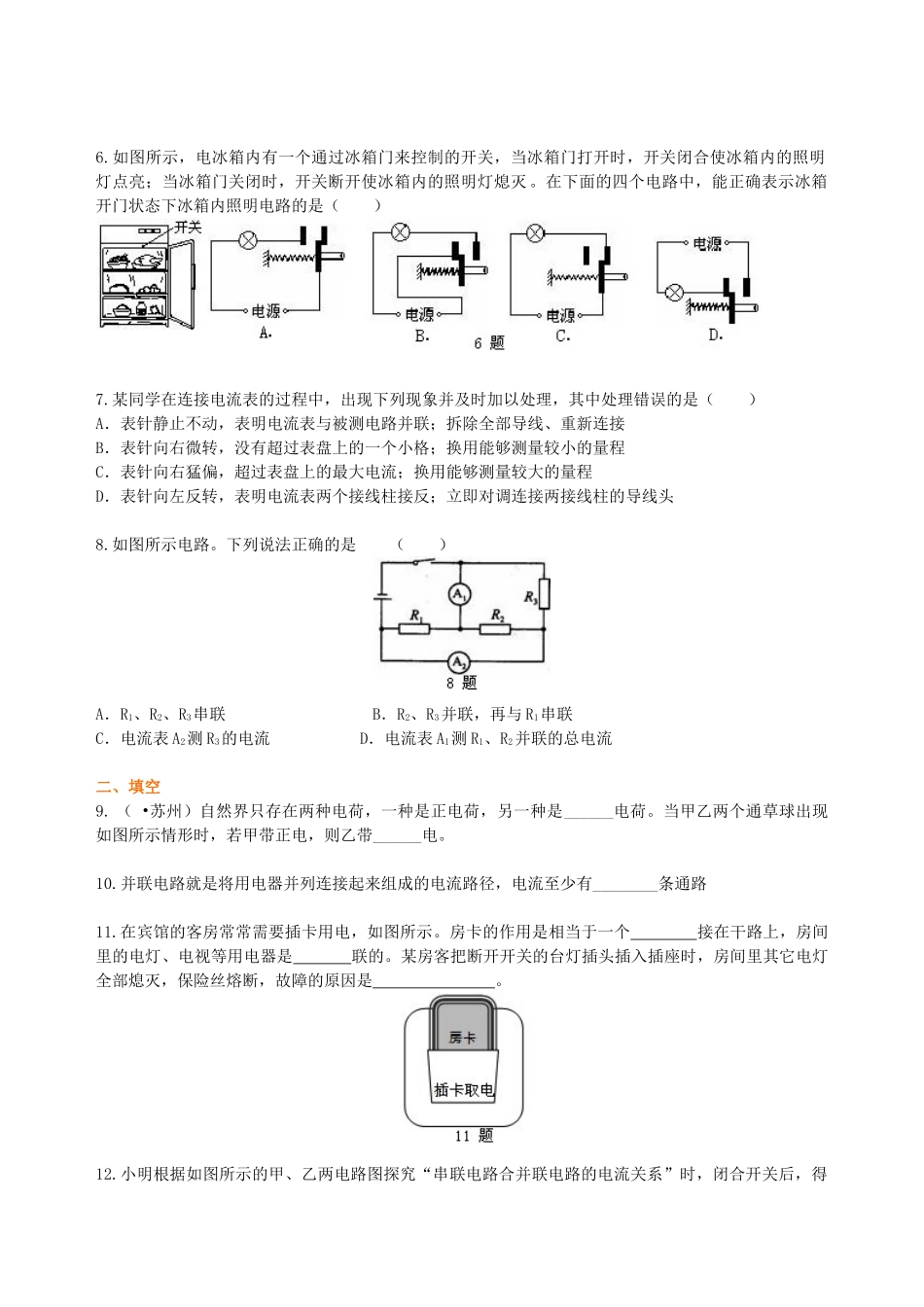 初中物理同步讲义（北师版）-总复习：电流和电路（提高）巩固练习.doc_第2页