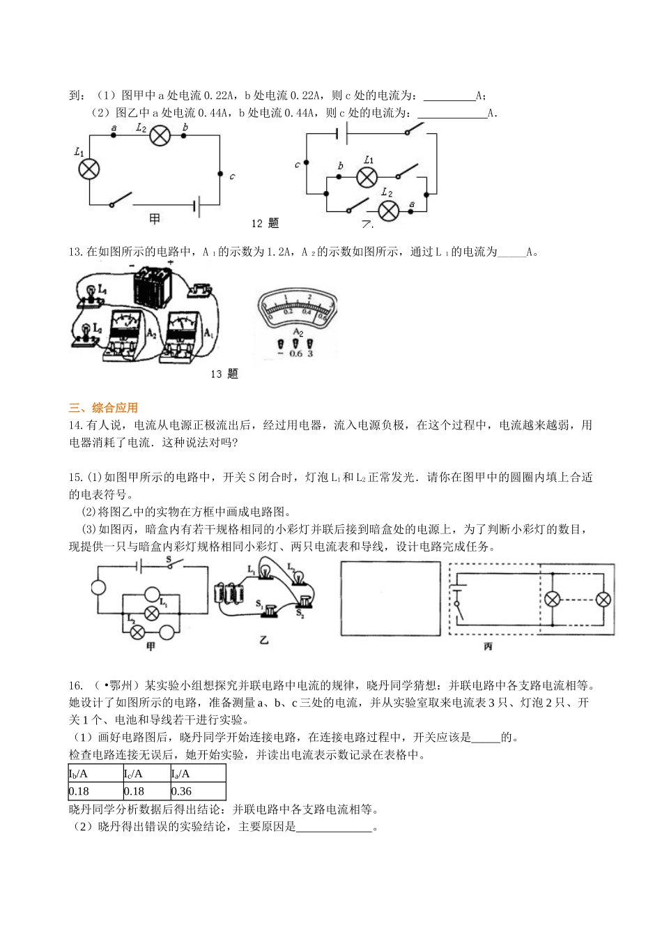 初中物理同步讲义（北师版）-总复习：电流和电路（提高）巩固练习.doc_第3页