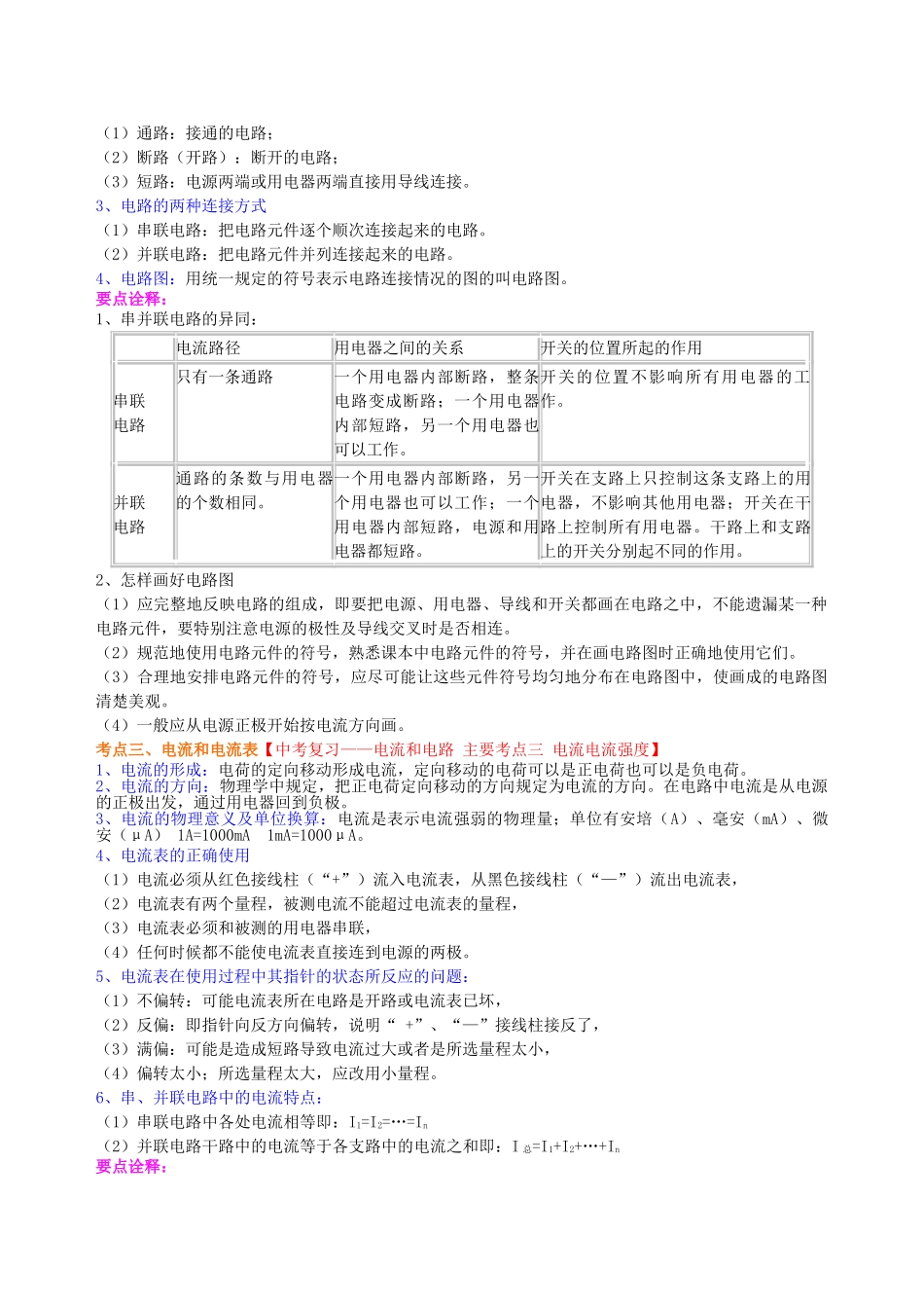 初中物理同步讲义（北师版）-总复习：电流和电路（提高）知识讲解.doc_第2页
