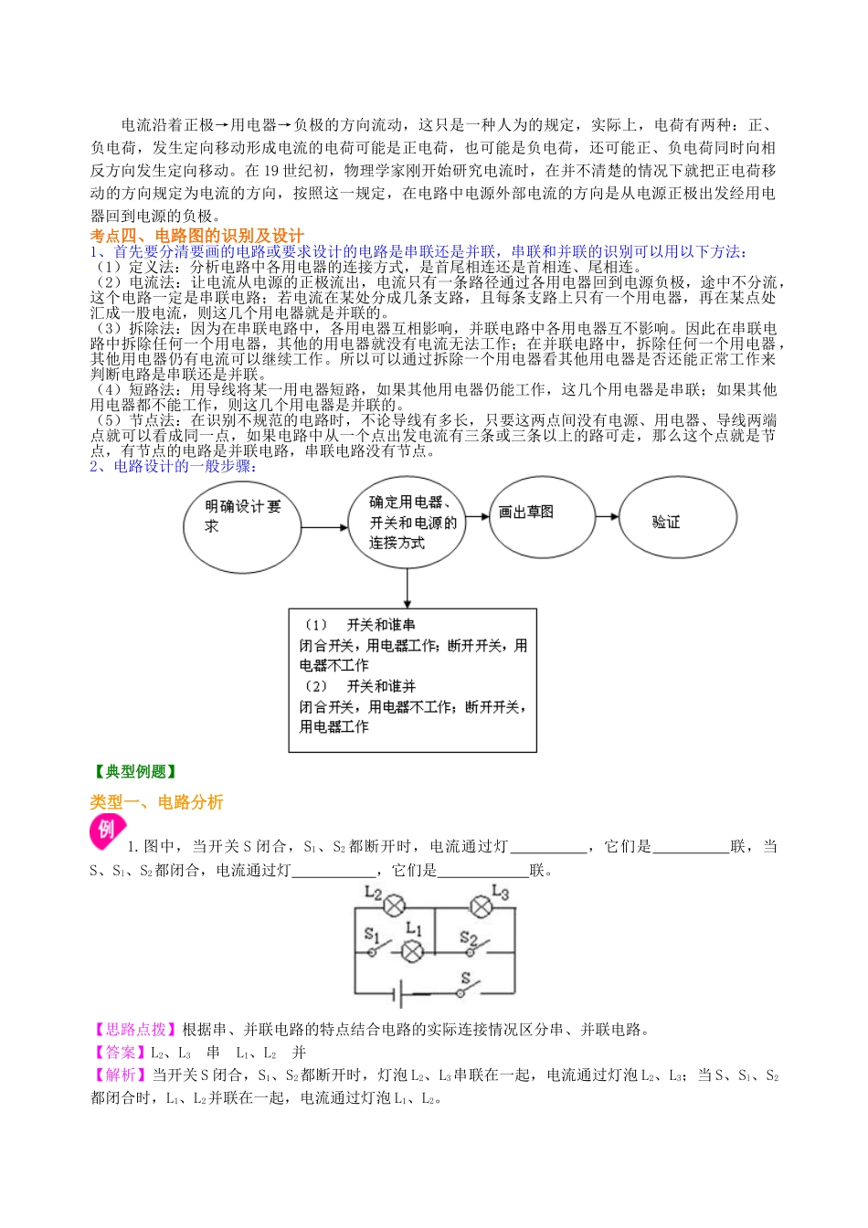 初中物理同步讲义（北师版）-总复习：电流和电路（提高）知识讲解.doc_第3页