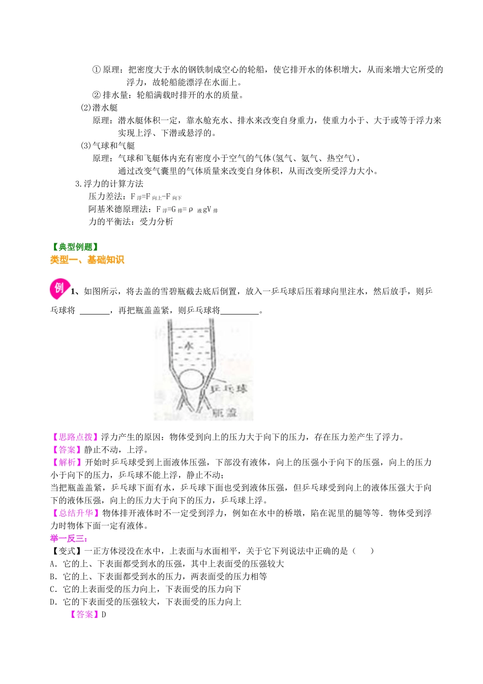 初中物理同步讲义（北师版）-总复习：浮力（基础）知识讲解.doc_第2页