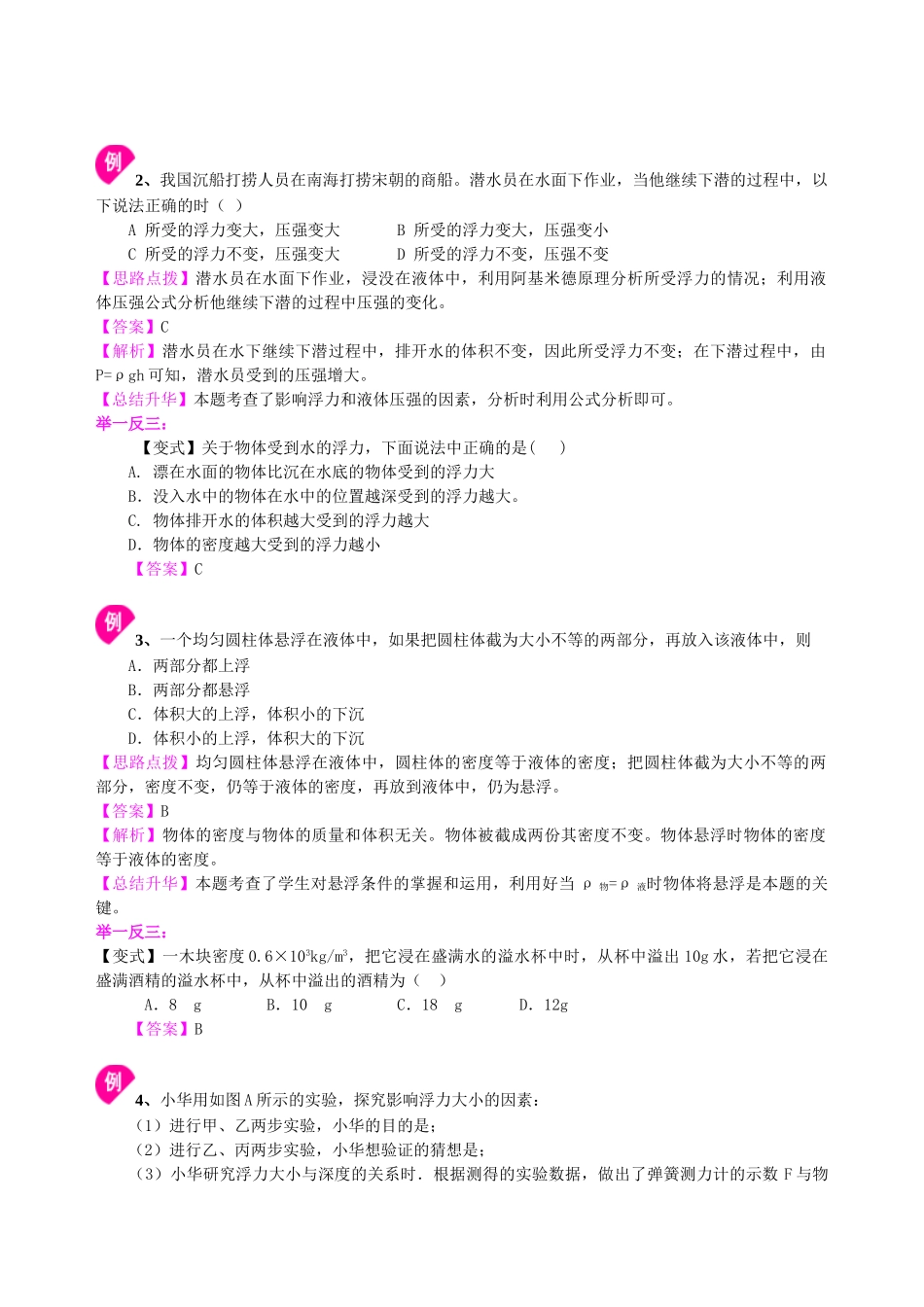 初中物理同步讲义（北师版）-总复习：浮力（基础）知识讲解.doc_第3页
