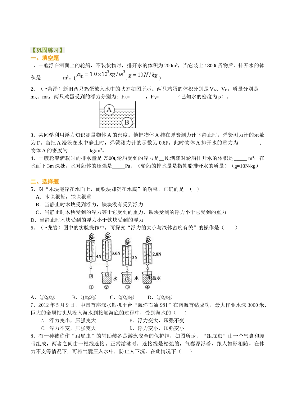 初中物理同步讲义（北师版）-总复习：浮力（提高）巩固练习.doc_第1页