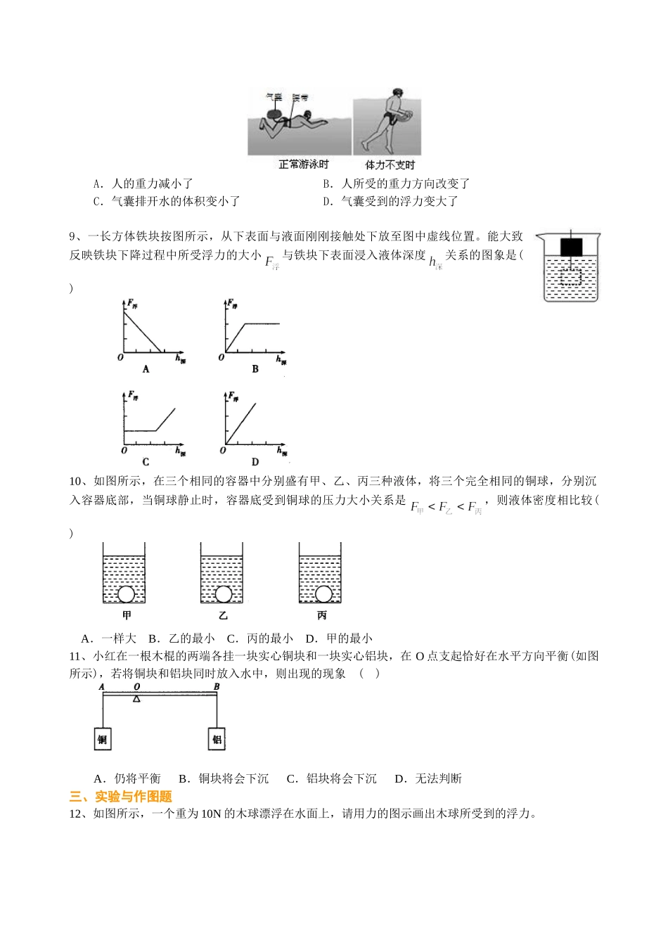 初中物理同步讲义（北师版）-总复习：浮力（提高）巩固练习.doc_第2页