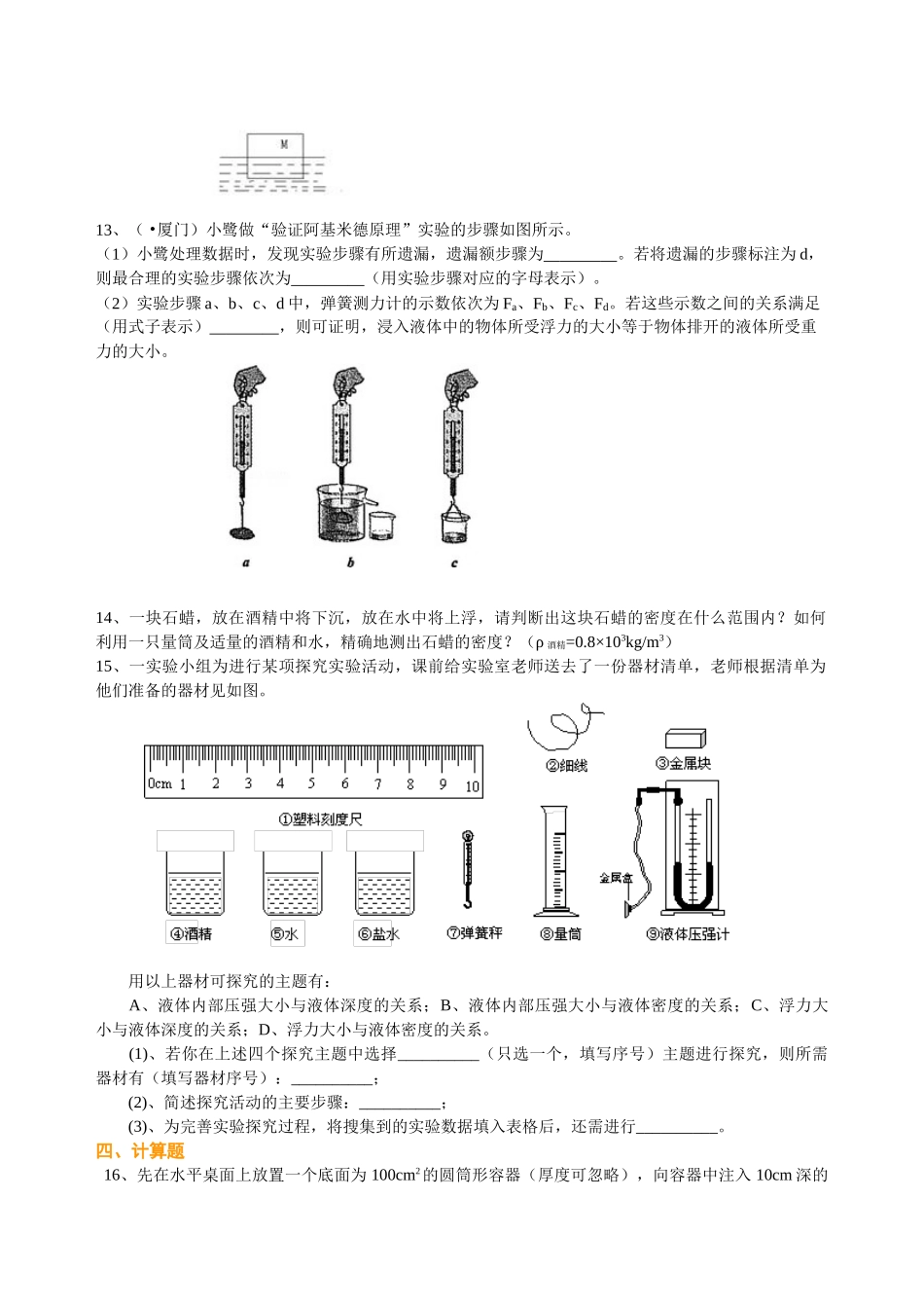 初中物理同步讲义（北师版）-总复习：浮力（提高）巩固练习.doc_第3页