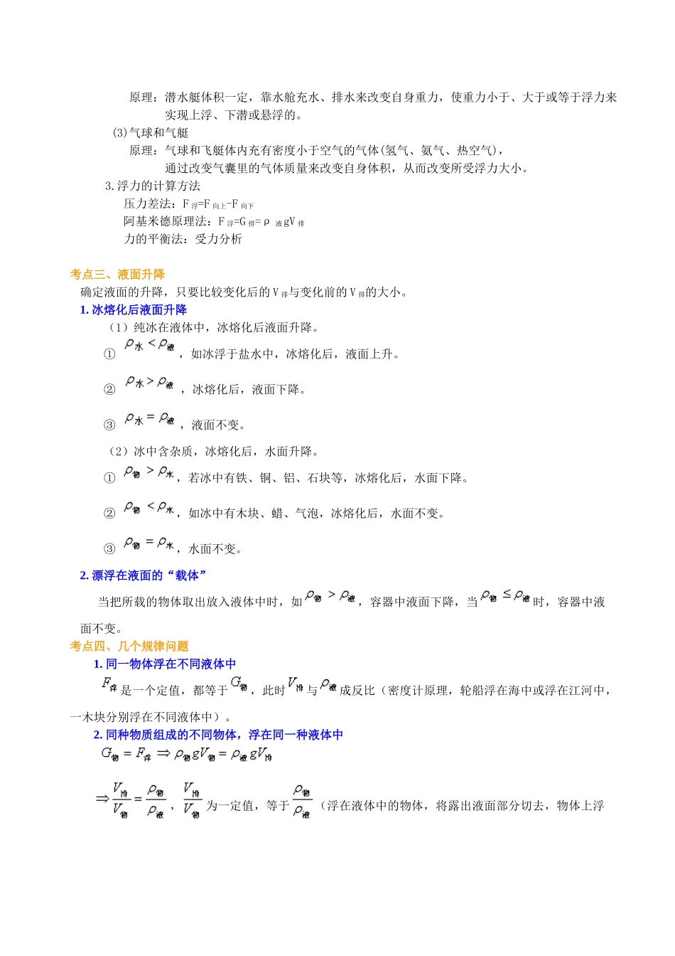 初中物理同步讲义（北师版）-总复习：浮力（提高）知识讲解.doc_第2页