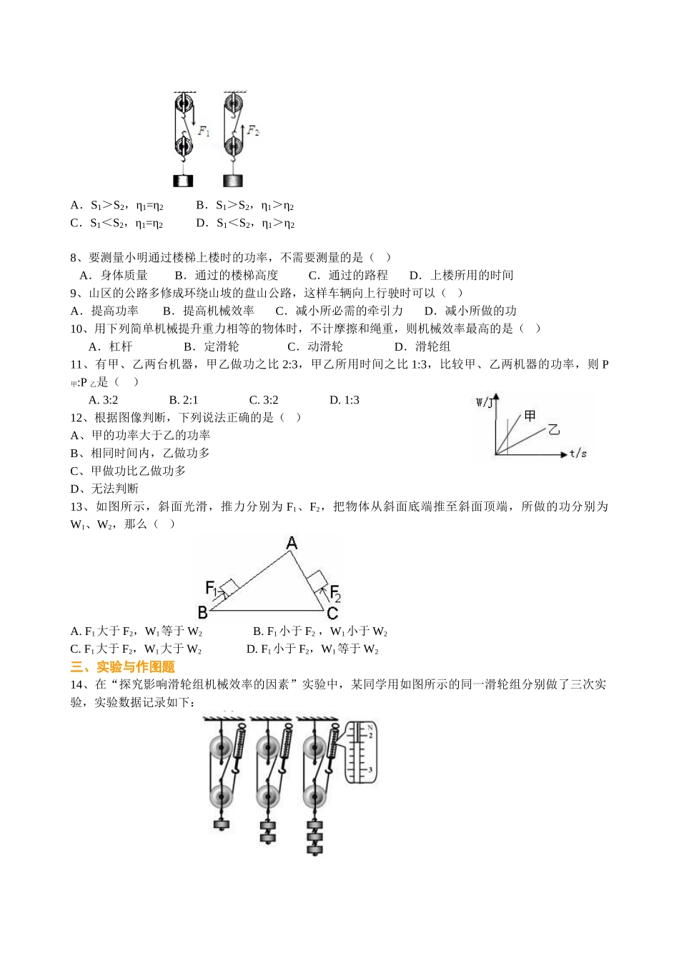 初中物理同步讲义（北师版）-总复习：功 功率 机械效率（基础）巩固练习(1).doc_第2页