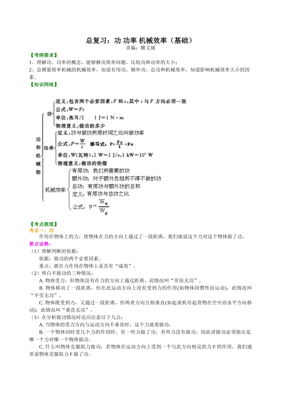 初中物理同步讲义（北师版）-总复习：功 功率 机械效率（基础）知识讲解.doc_第1页