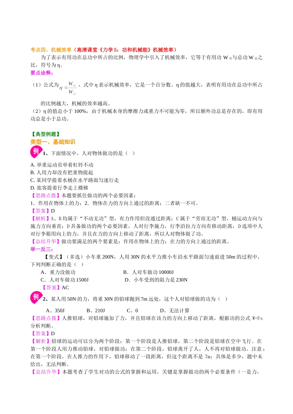 初中物理同步讲义（北师版）-总复习：功 功率 机械效率（基础）知识讲解.doc_第3页