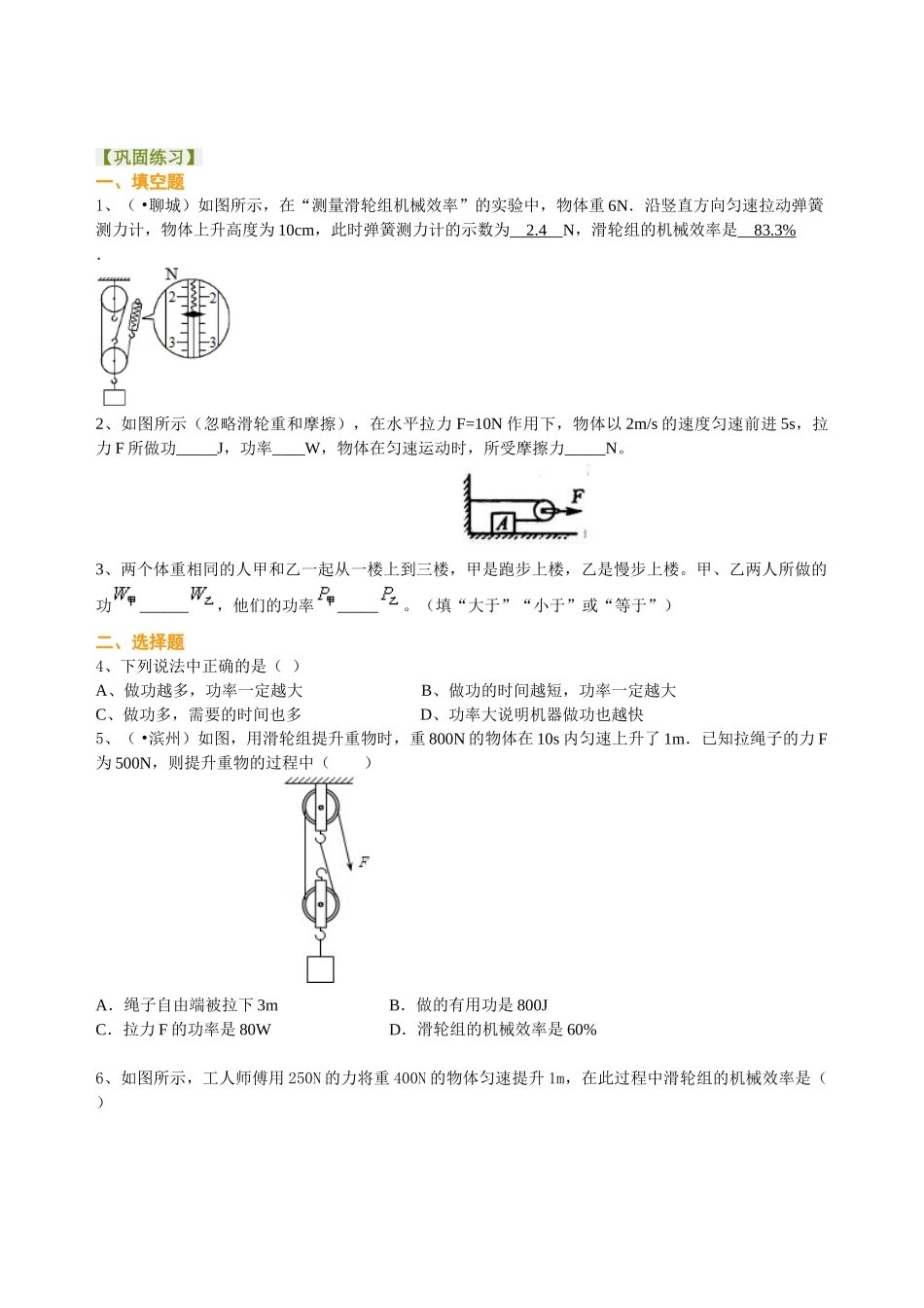 初中物理同步讲义（北师版）-总复习：功 功率 机械效率（提高）巩固练习.doc_第1页