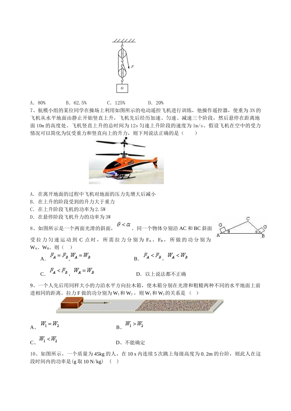 初中物理同步讲义（北师版）-总复习：功 功率 机械效率（提高）巩固练习.doc_第2页