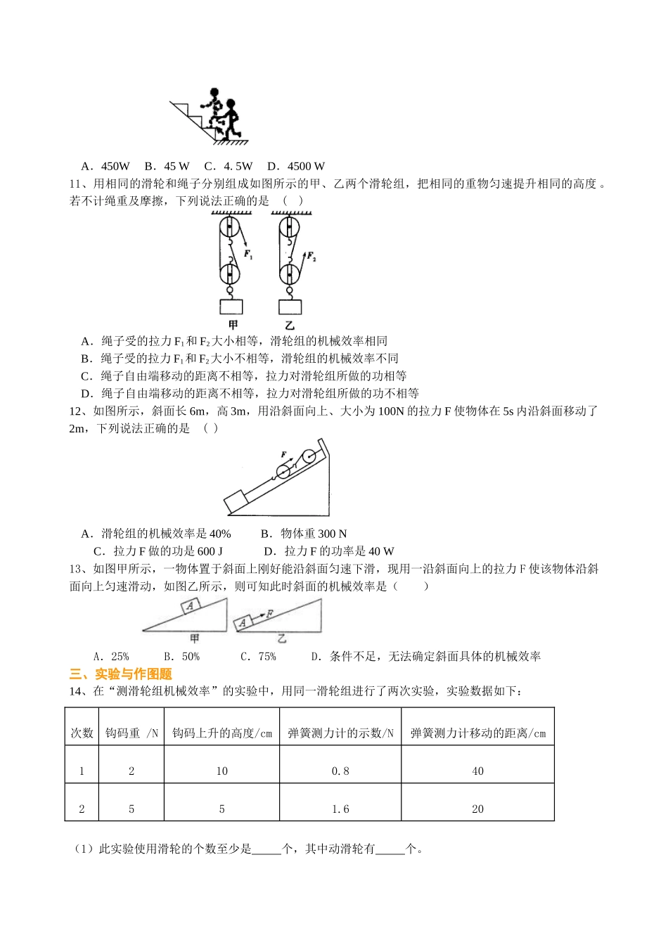 初中物理同步讲义（北师版）-总复习：功 功率 机械效率（提高）巩固练习.doc_第3页