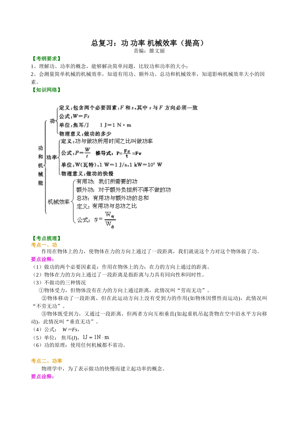 初中物理同步讲义（北师版）-总复习：功 功率 机械效率（提高）知识讲解.doc_第1页