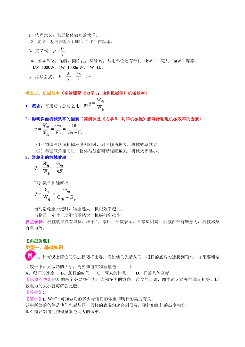 初中物理同步讲义（北师版）-总复习：功 功率 机械效率（提高）知识讲解.doc_第2页