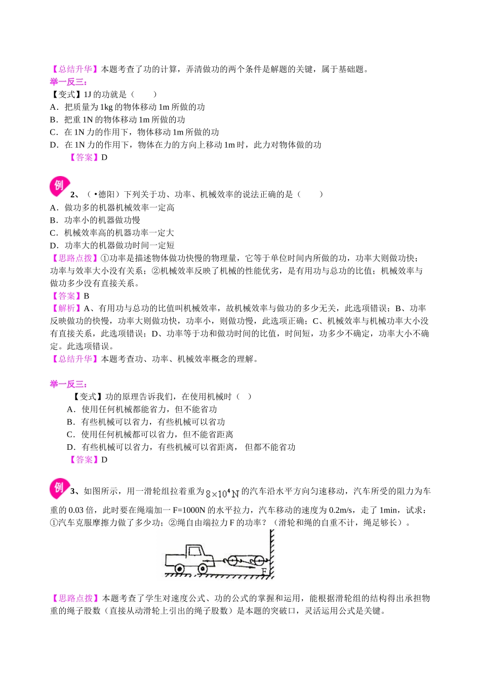 初中物理同步讲义（北师版）-总复习：功 功率 机械效率（提高）知识讲解.doc_第3页