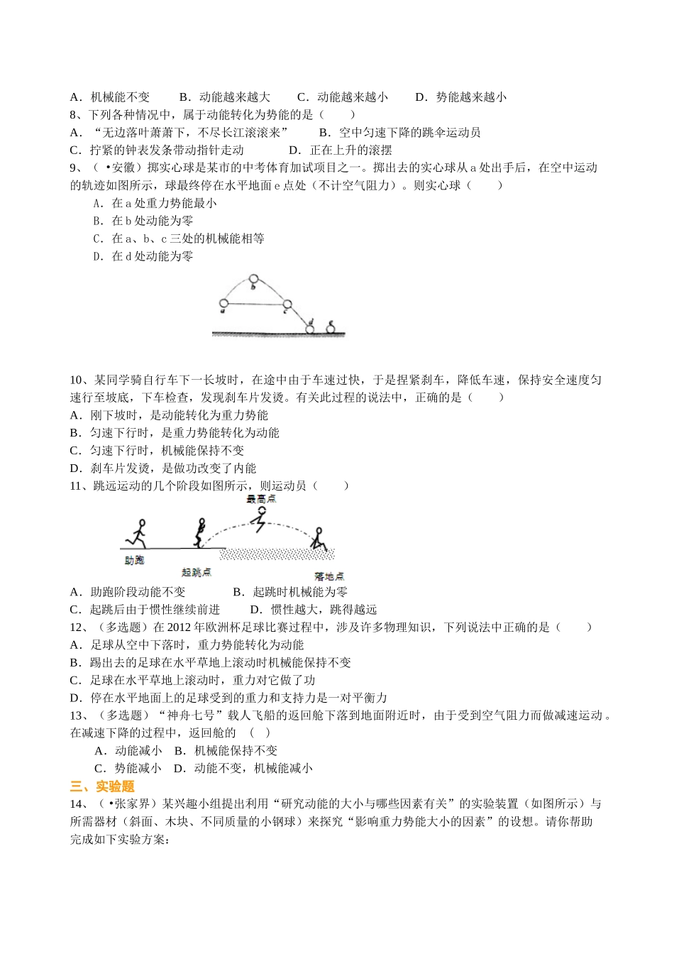 初中物理同步讲义（北师版）-总复习：机械能及其转化 巩固练习.doc_第2页