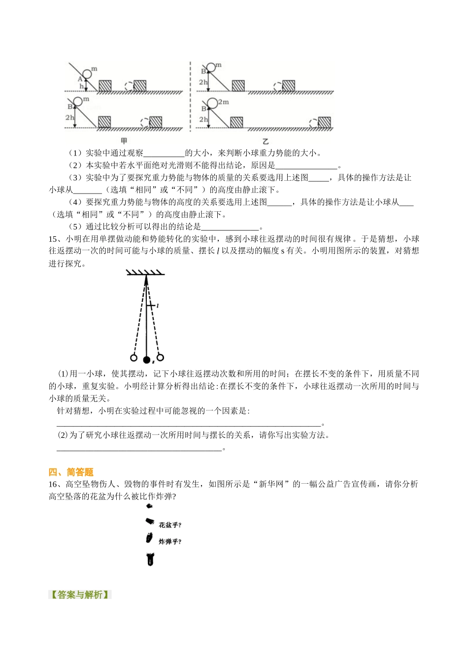 初中物理同步讲义（北师版）-总复习：机械能及其转化 巩固练习.doc_第3页