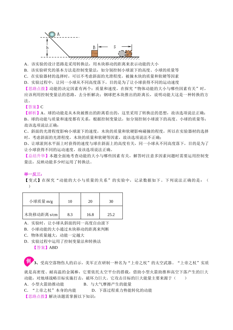 初中物理同步讲义（北师版）-总复习：机械能及其转化 知识讲解.doc_第3页