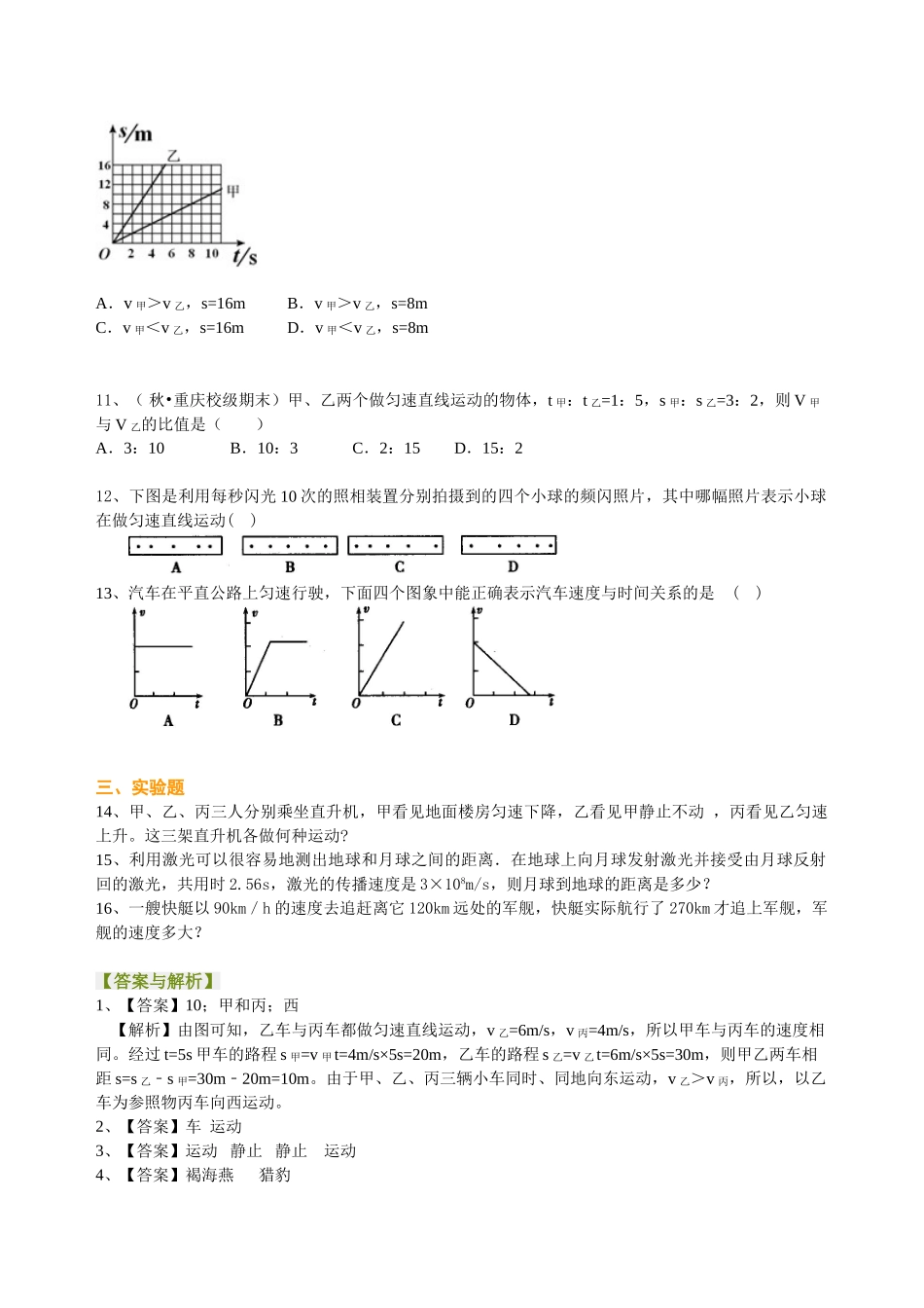 初中物理同步讲义（北师版）-总复习：简单的机械运动（基础）巩固练习.doc_第2页