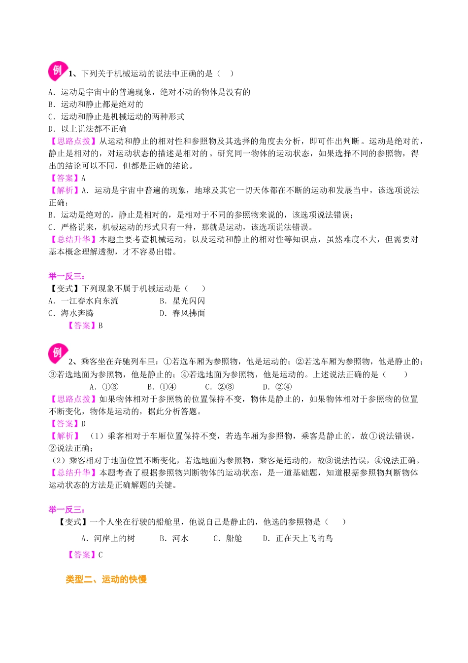 初中物理同步讲义（北师版）-总复习：简单的机械运动（基础）知识讲解.doc_第3页