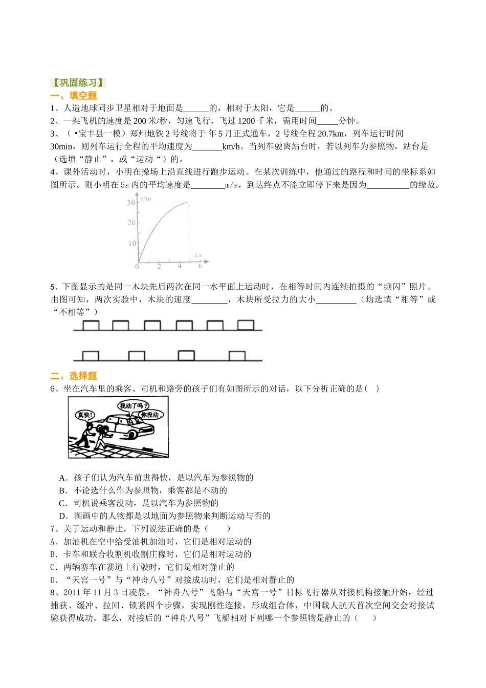 初中物理同步讲义（北师版）-总复习：简单的机械运动（提高）巩固练习.doc_第1页