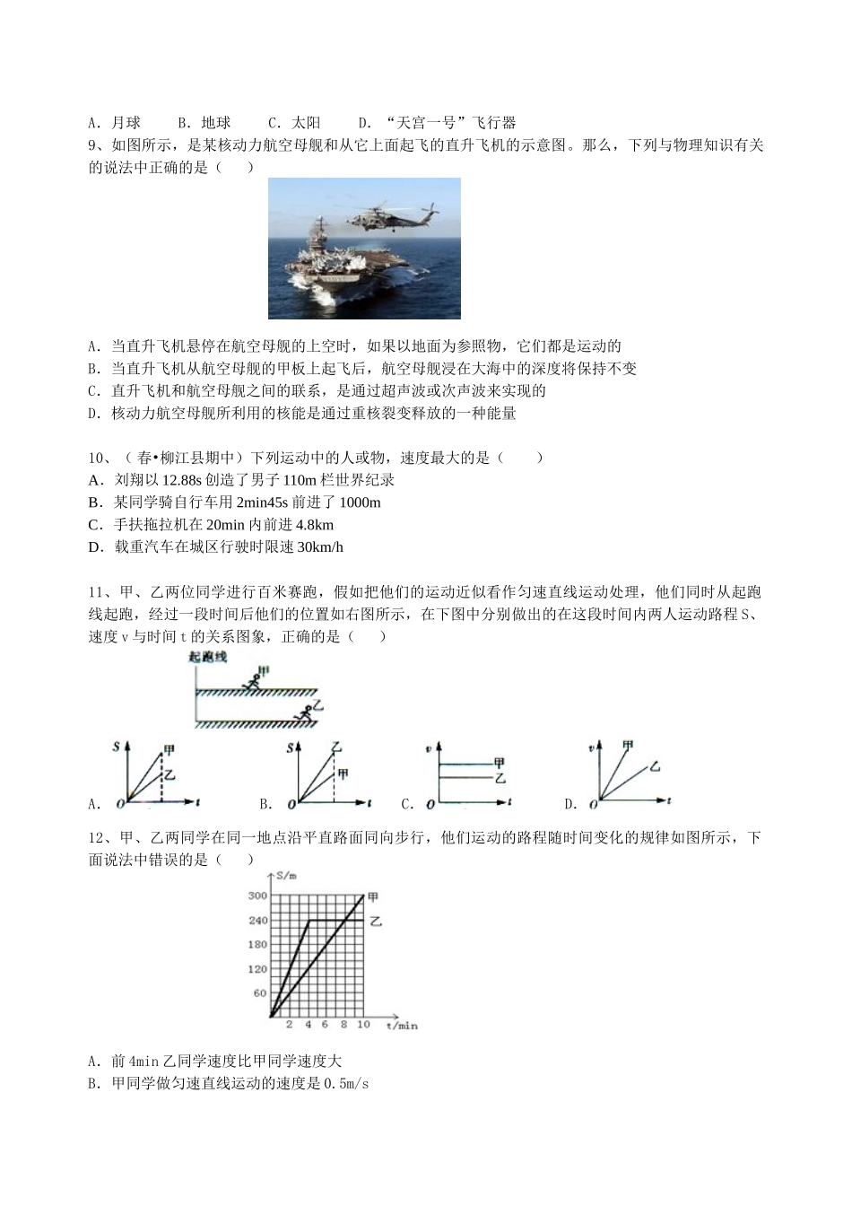 初中物理同步讲义（北师版）-总复习：简单的机械运动（提高）巩固练习.doc_第2页