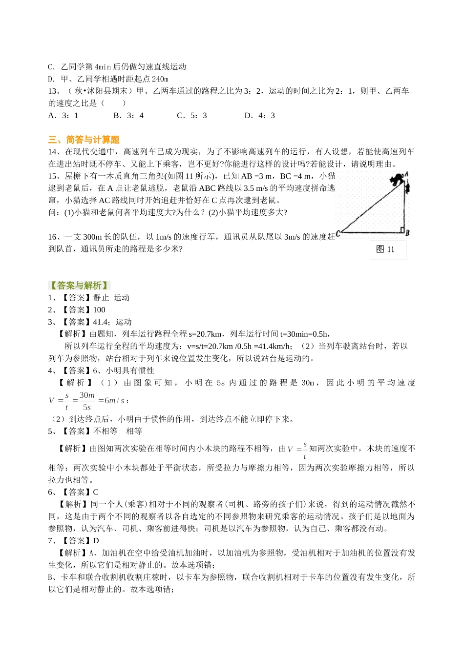 初中物理同步讲义（北师版）-总复习：简单的机械运动（提高）巩固练习.doc_第3页