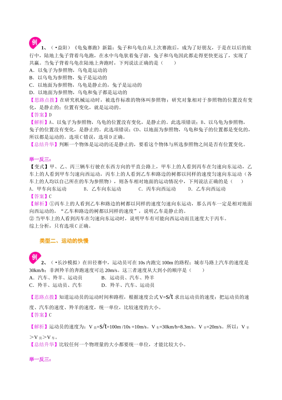 初中物理同步讲义（北师版）-总复习：简单的机械运动（提高）知识讲解.doc_第3页