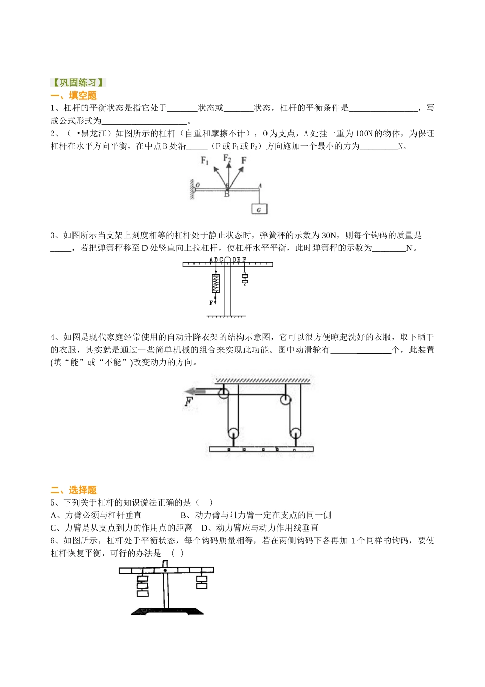 初中物理同步讲义（北师版）-总复习：简单机械（基础）巩固练习.doc_第1页