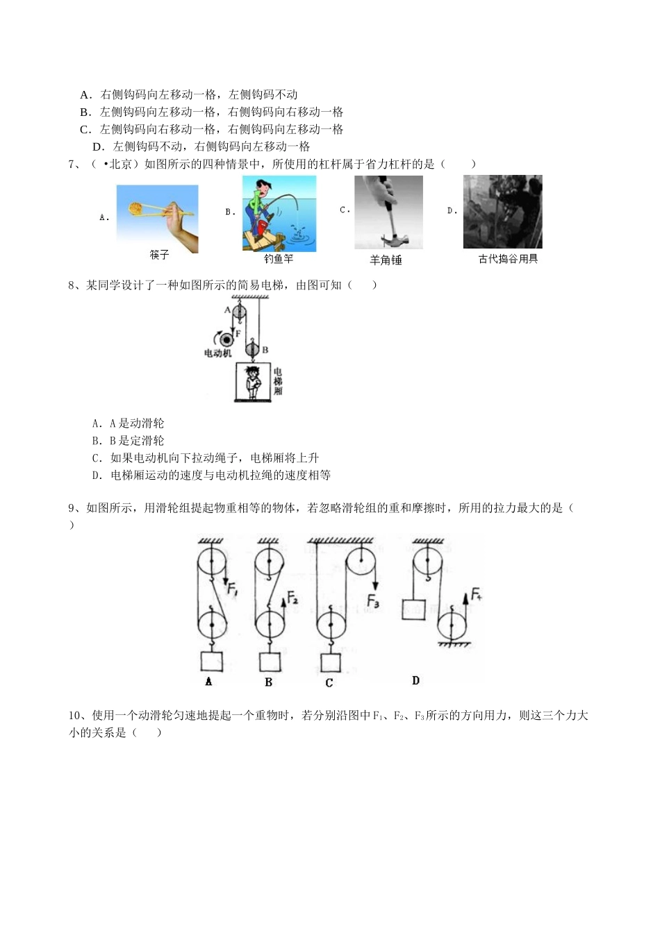 初中物理同步讲义（北师版）-总复习：简单机械（基础）巩固练习.doc_第2页