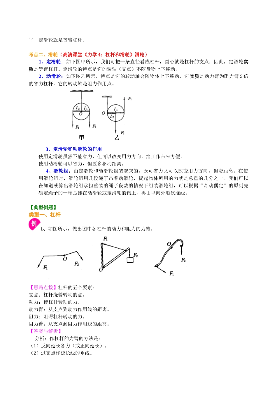 初中物理同步讲义（北师版）-总复习：简单机械（基础）知识讲解.doc_第2页