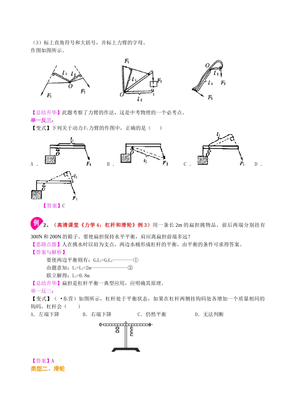 初中物理同步讲义（北师版）-总复习：简单机械（基础）知识讲解.doc_第3页