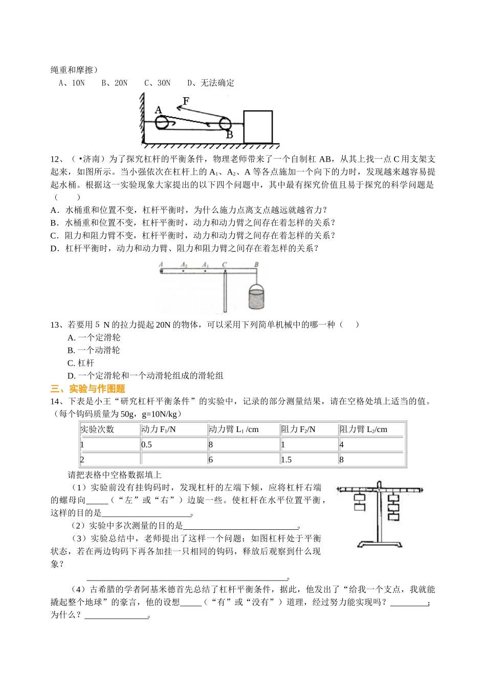 初中物理同步讲义（北师版）-总复习：简单机械（提高）巩固练习.doc_第3页