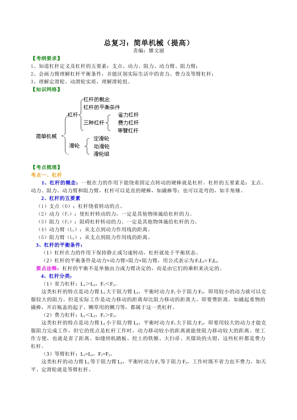 初中物理同步讲义（北师版）-总复习：简单机械（提高）知识讲解.doc_第1页