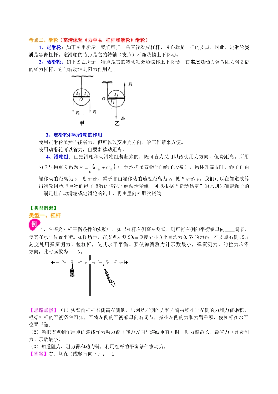 初中物理同步讲义（北师版）-总复习：简单机械（提高）知识讲解.doc_第2页