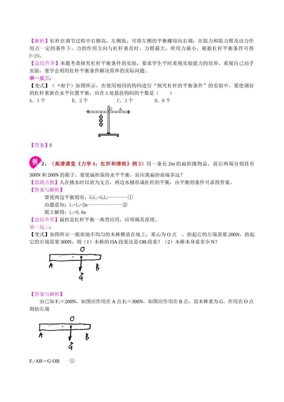 初中物理同步讲义（北师版）-总复习：简单机械（提高）知识讲解.doc_第3页