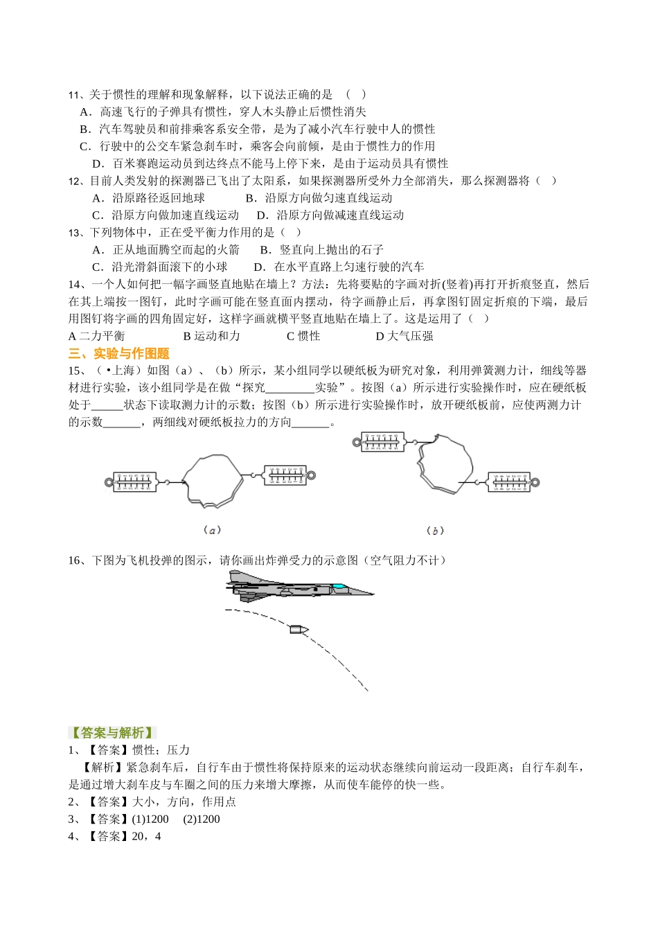 初中物理同步讲义（北师版）-总复习：牛顿第一定律 二力平衡（基础）巩固练习.doc_第2页