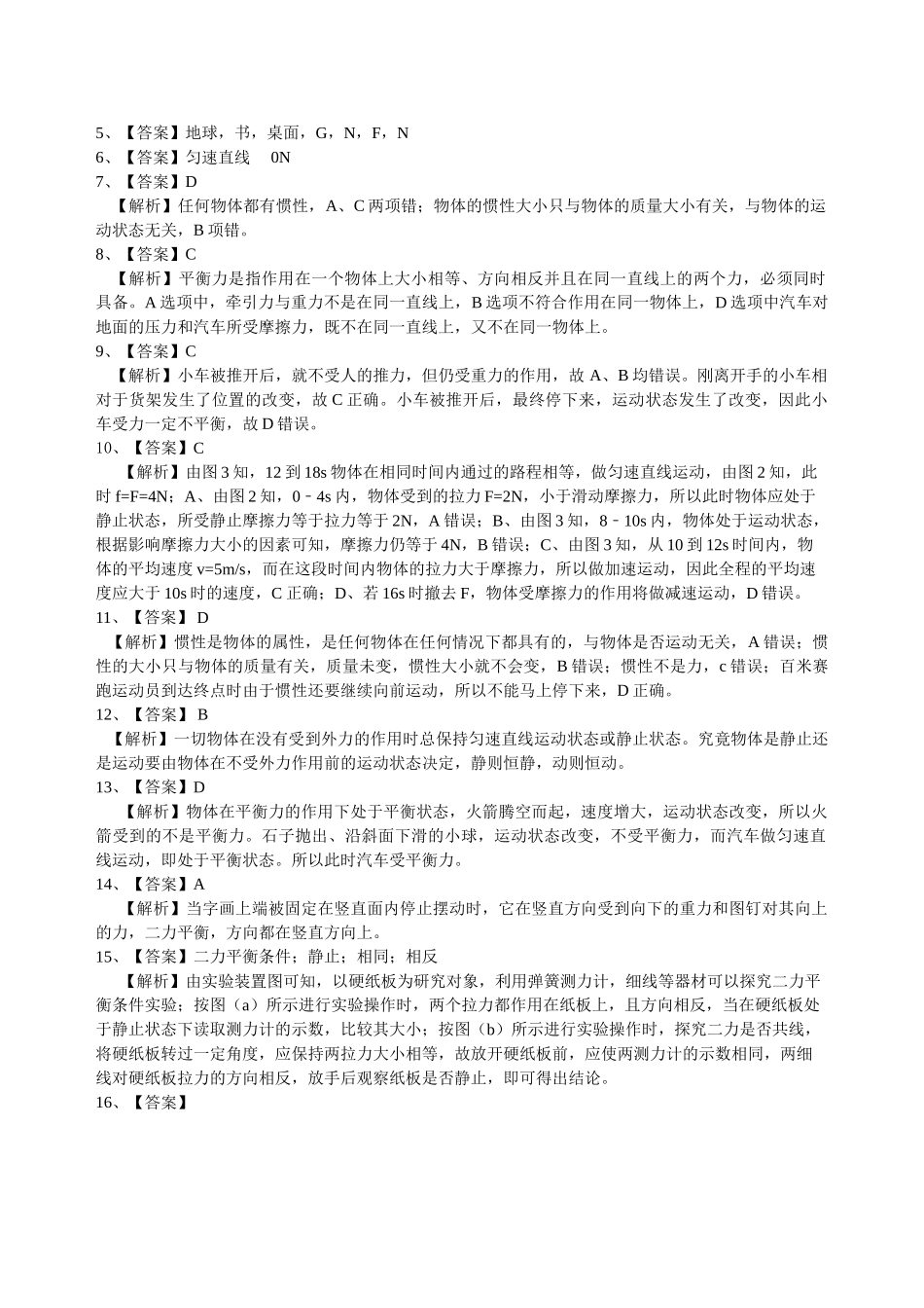 初中物理同步讲义（北师版）-总复习：牛顿第一定律 二力平衡（基础）巩固练习.doc_第3页