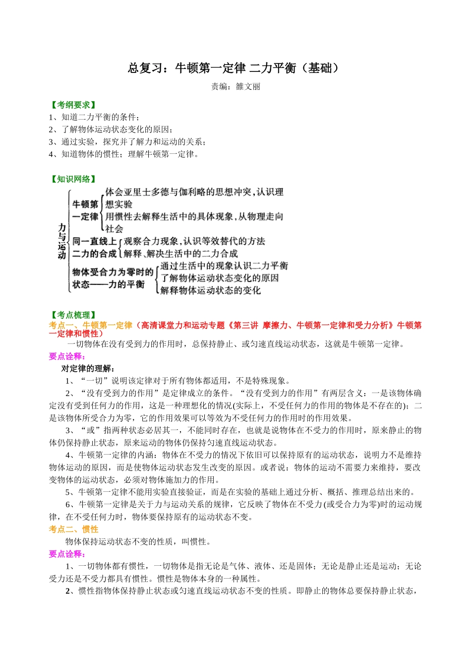 初中物理同步讲义（北师版）-总复习：牛顿第一定律 二力平衡（基础）知识讲解.doc_第1页