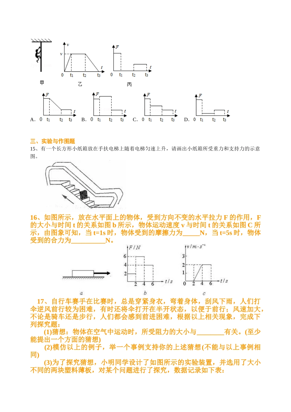 初中物理同步讲义（北师版）-总复习：牛顿第一定律 二力平衡（提高）巩固练习.doc_第3页