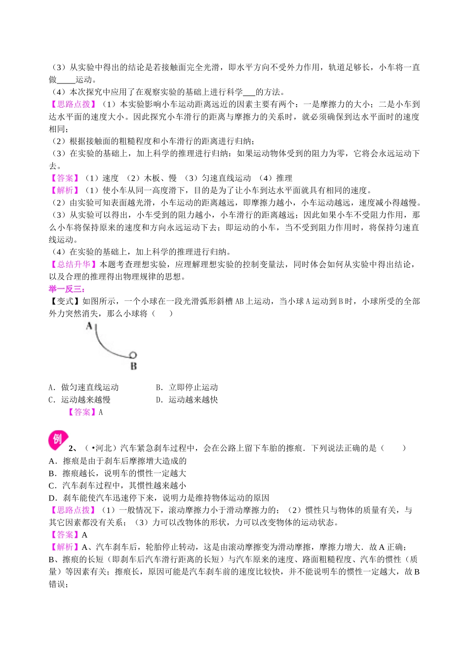 初中物理同步讲义（北师版）-总复习：牛顿第一定律 二力平衡（提高）知识讲解.doc_第3页