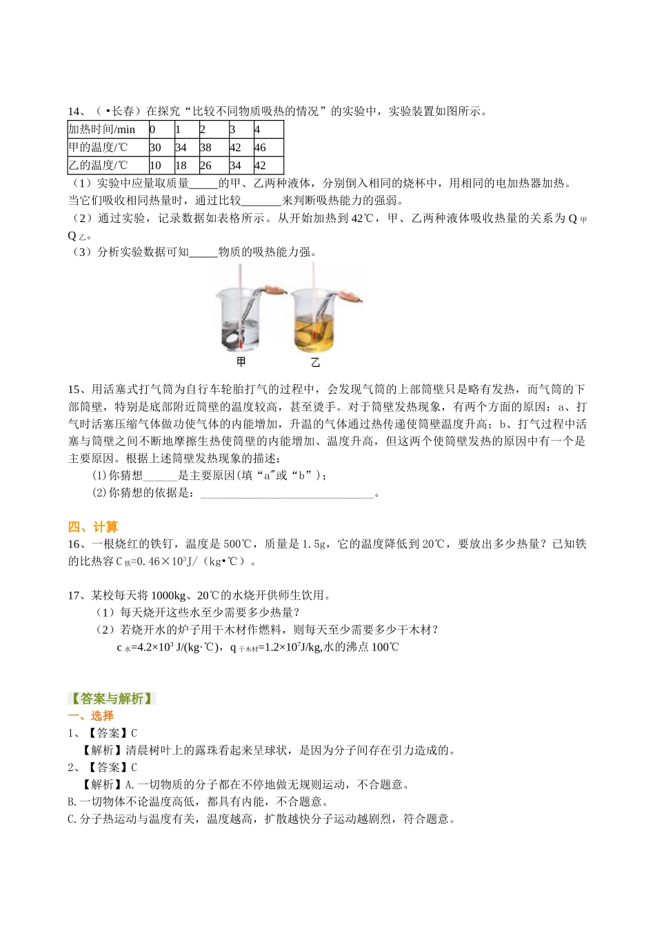 初中物理同步讲义（北师版）-总复习：热和能（基础）巩固练习.doc_第3页