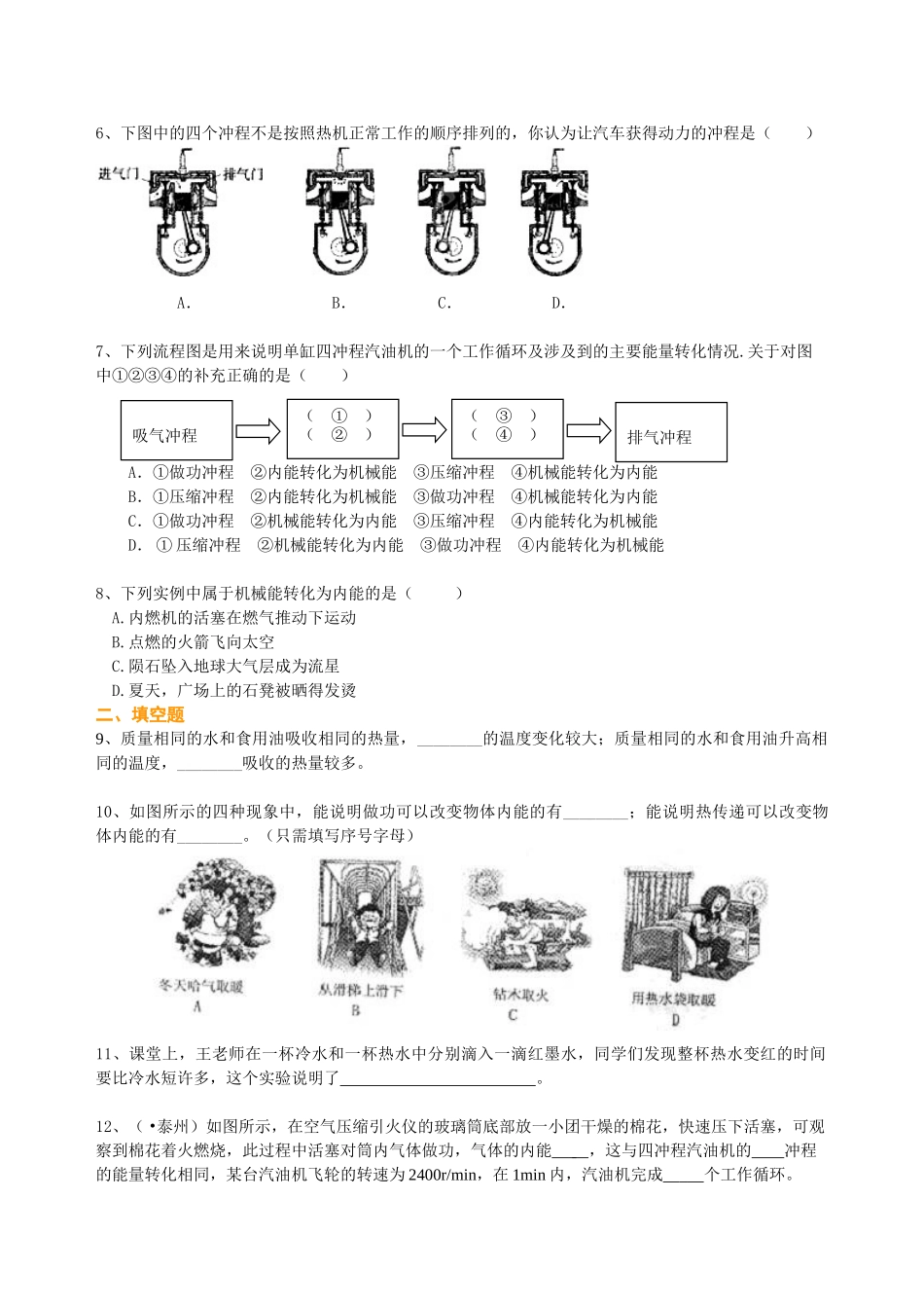 初中物理同步讲义（北师版）-总复习：热和能（提高）巩固练习.doc_第2页