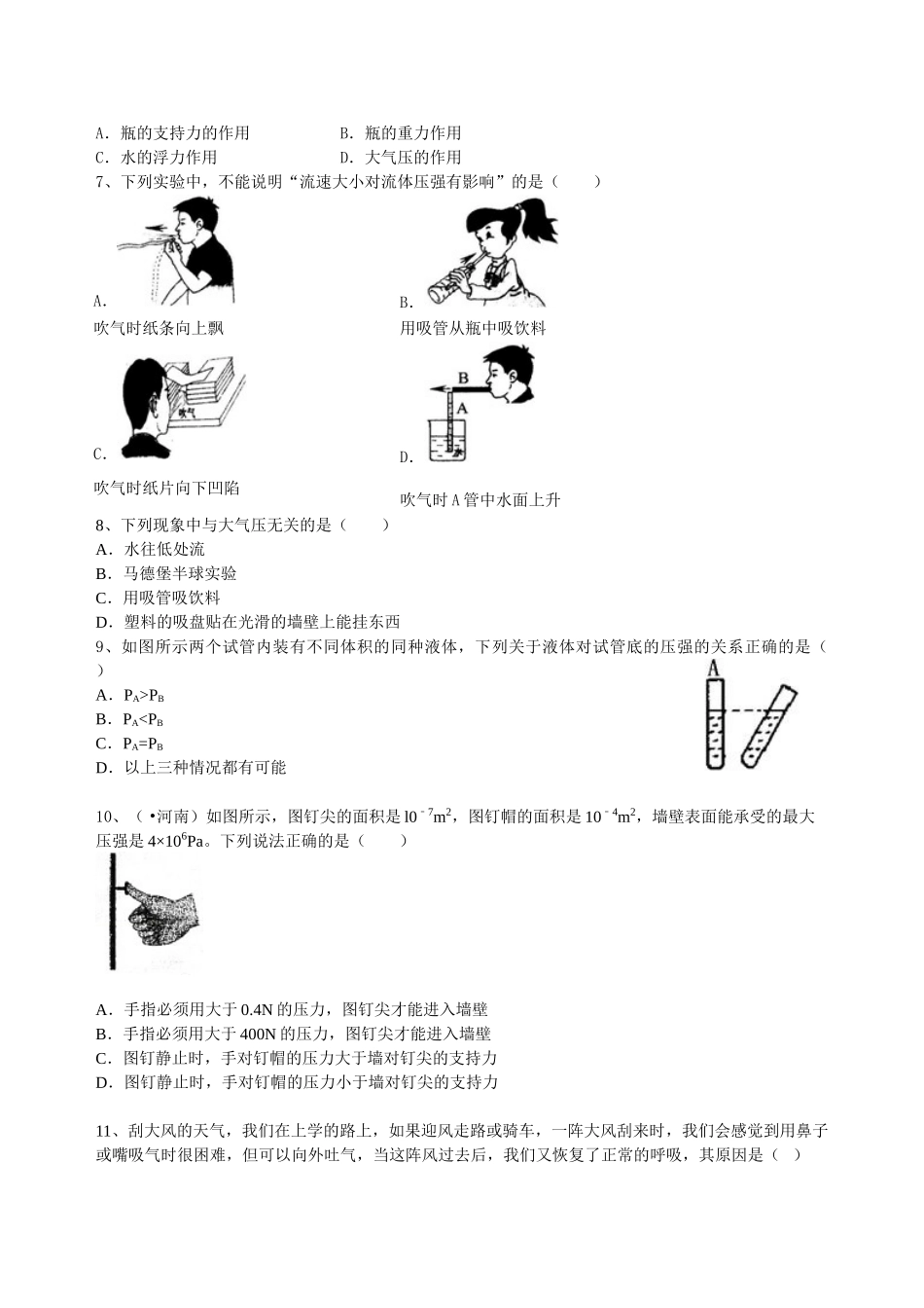 初中物理同步讲义（北师版）-总复习：压力 压强（基础）巩固练习.doc_第2页